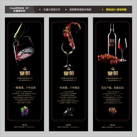 葡萄酒宣传海报