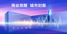 地产城市开盘蓝紫主KV海报展板