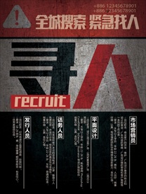 创意复古风招聘海报