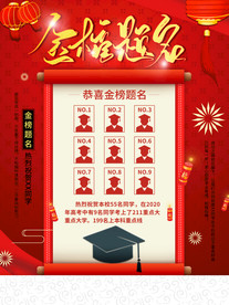 金榜题名