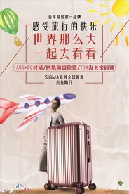 世界那么大一起去看看行李箱海报