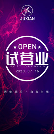 酒吧夜店试营业海报
