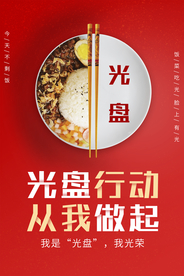 光盘行动社会公益宣传海报素材