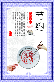 节约粮食社会公益海报素材