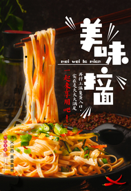 美味拉面促销活动宣传海报素材