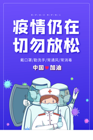 疫情防控社会公益宣传海报素材