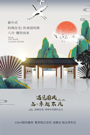 地产复古活动宣传海报素材