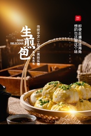 生煎包美食活动宣传海报素材