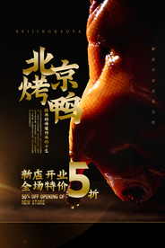 北京烤鸭美食活动宣传海报素材