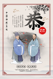 中华美德公益社会宣传海报