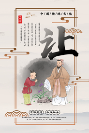 中华美德公益社会宣传海报