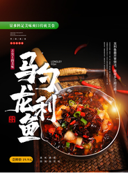 龙利鱼美食促销活动宣传海报素材