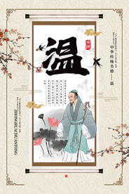 中华美德公益社会宣传海报