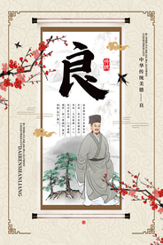 中华美德公益社会宣传海报