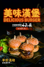 美味汉堡美食活动宣传海报素材