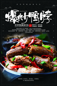 爆炒鸭脖美食活动宣传海报素材