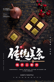 传统美食活动宣传海报素材