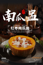 南瓜盅美食活动宣传海报素材
