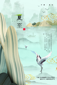 夏至传统节日促销宣传海报