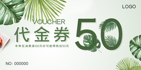 代金券优惠券绿色清新体验券