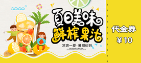 夏日美味代金券优惠券体验券