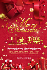 圣诞节节日活动促销宣传海报素材