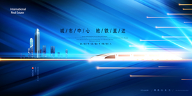 房地产高铁