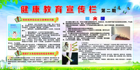 健康教育宣传栏