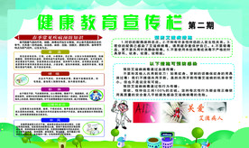 健康教育宣传栏