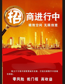 招商进行中