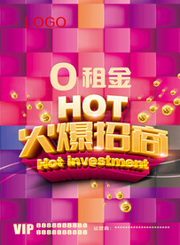 火爆招商