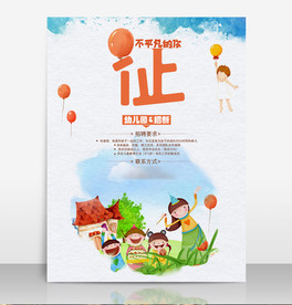 招聘广告幼儿园