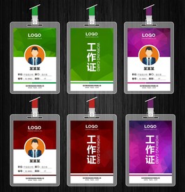 工作证