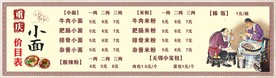 面馆价目表
