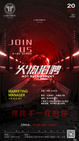 酒吧夜店招聘海报
