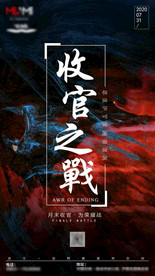 酒吧夜店收官之战