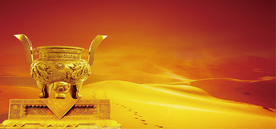 金色方鼎公益背景海报素材