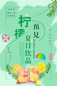 柠檬夏日饮品