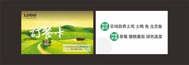 农业卡片