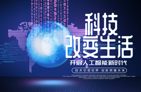 科技海报