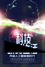 科技海报