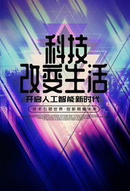 科技海报