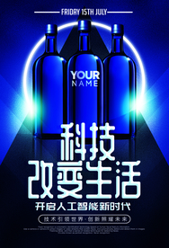 科技海报