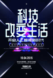 科技海报
