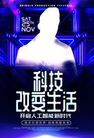 科技海报