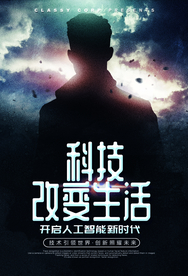 科技海报