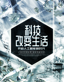 科技海报