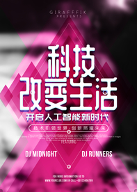科技海报