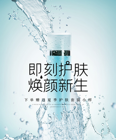 化妆品海报