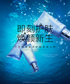 化妆品海报